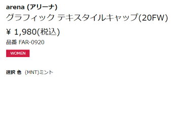 【返品・交換不可】アリーナ：【レディース】グラフィック テキスタイルキャップ【arena 水泳 スイム キャップ 帽子】【あす楽_土曜営業】【あす楽_日曜営業】