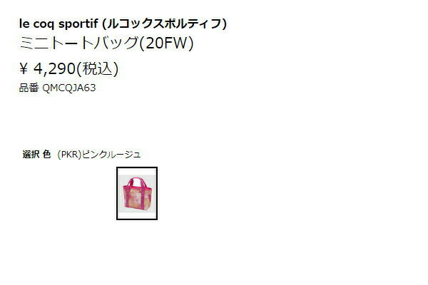 【要エントリー！ポイント5倍キャンペーン！9月11日午前1時59分まで】ルコック：【レディース】ミニトートバッグ【le coq sportif スポーツ バッグ トートバッグ】