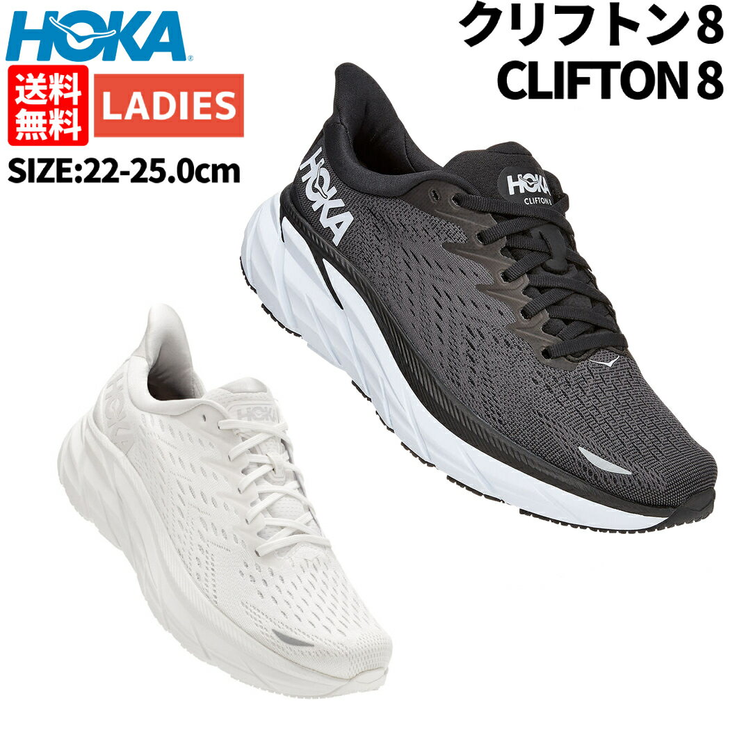 ホカオネオネHOKAONEONECLIFTON8クリフトン8レディースブラック黒スポーツランニングシューズランシュースニーカー厚底1119394-BW