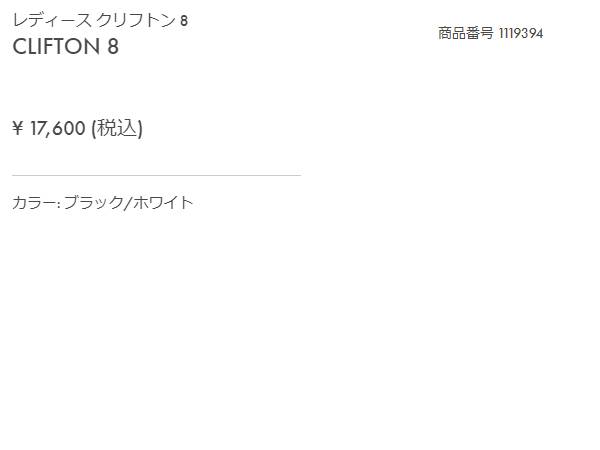 ホカオネオネHOKAONEONECLIFTON8クリフトン8レディースブラック黒ホワイト白ランニングジョギングシューズスポーツランニングシューズランシュー1119394
