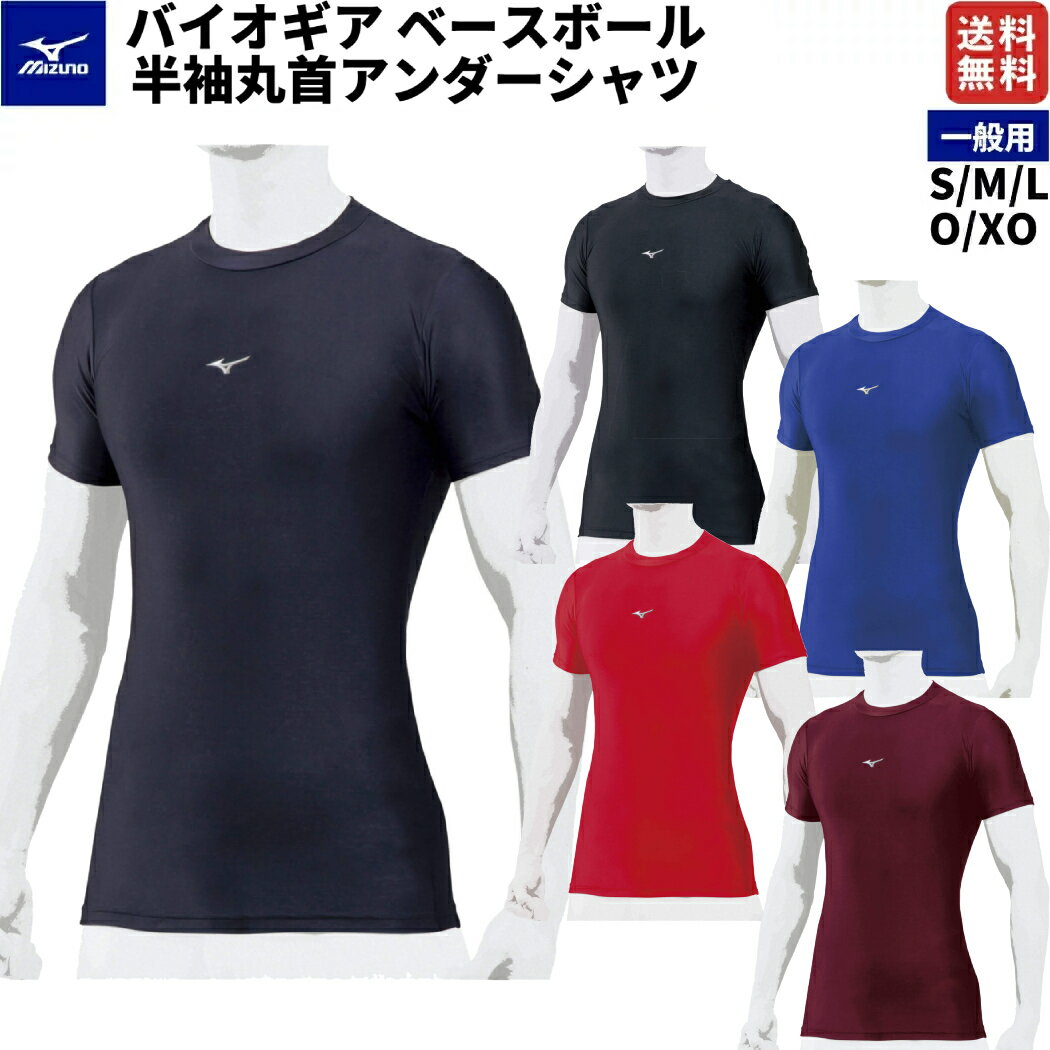 ミズノMIZUNOBIOGEARバイオギアベースボールアンダーシャツ半袖ローネック丸首メンズ一般用オ