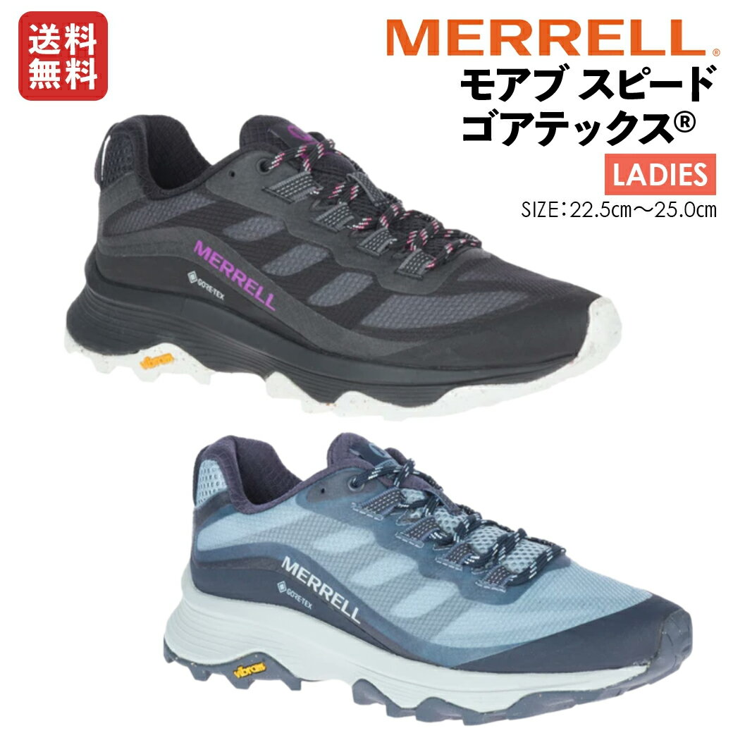 メレル MERRELL MOAB SPEED GORETEX モアブ スピード ゴアテックス レディース オールシーズン アウトドアシューズ 防水 登山 アウトドア トレイルシューズ ハイキング トレッキング W066856 W066850