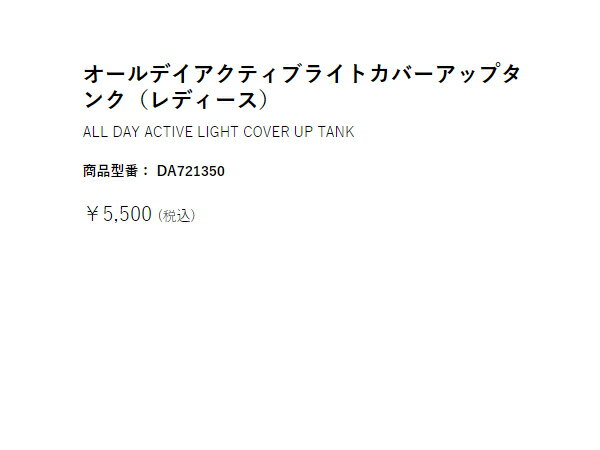 【要エントリー！ポイント5倍キャンペーン！9月11日午前1時59分まで】ダンスキン DANSKIN ALL DAY ACTIVE LIGHT COVER UP TANK オールデイアクティブライトカバーアップタンク レディース ブラック 黒 スポーツ フィットネス タンクトップ DA721350-K