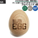 【楽天RTランキング1位獲得!】グラブブルペン GLOVE BULLPEN マリオオリジナル ブルペンエッグ 1個売り 保型 木製 グラブ グローブ ミット お手入れ 野球 プレゼント 贈物 グラブハンマー 木槌 グラブ型付け 保形