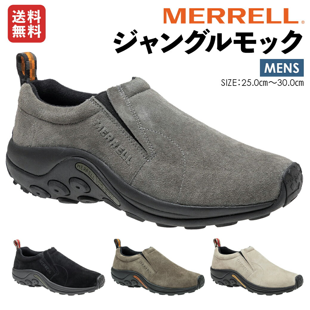 メレル MERRELL JUNGLE MOC ジャングルモック メンズ オールシーズン 撥水 スエード キャンプ タウンユース スニーカー フェス アウトドア 登山 カジュアル M60787 M60801 M60805 M60825