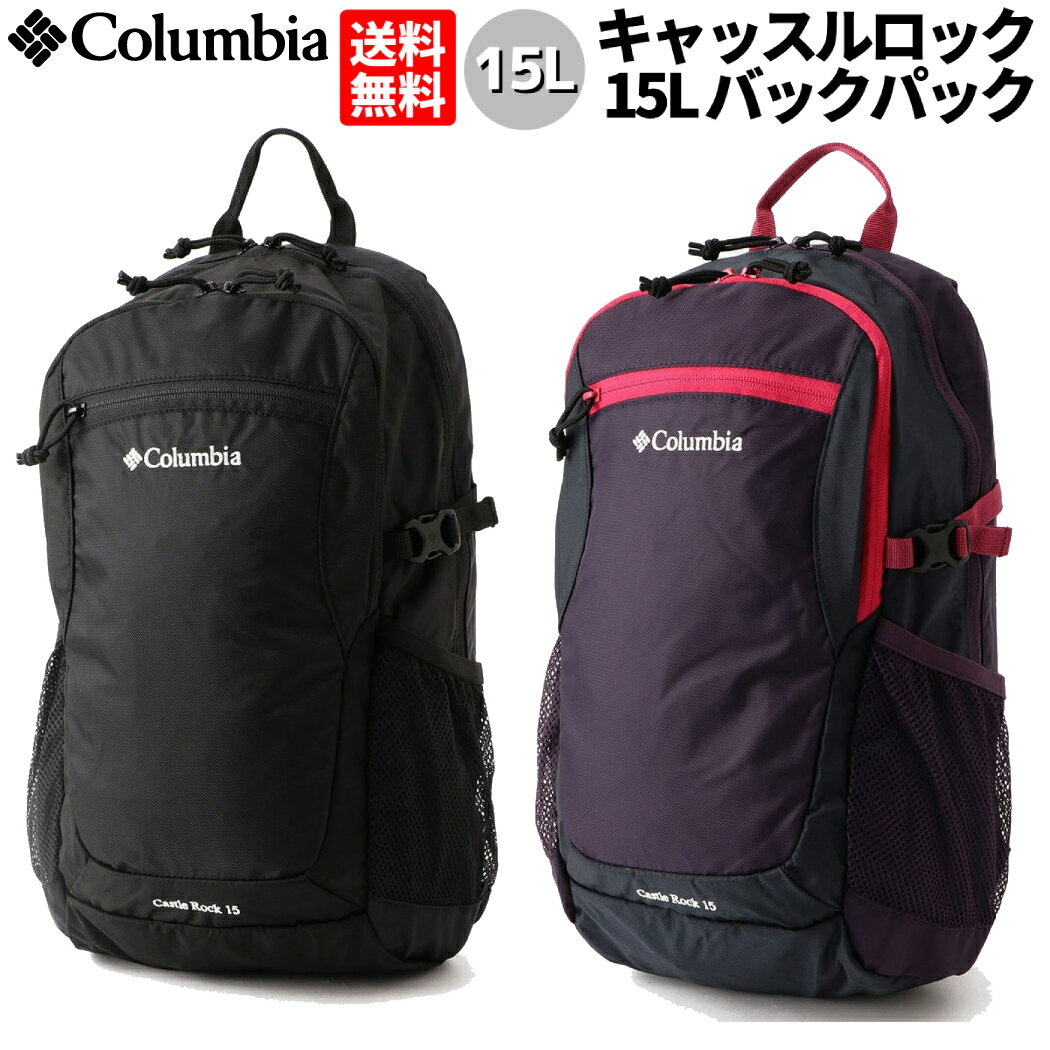 コロンビア Columbia キャッスルロック15L バックパック Castle Rock 15L Backpack カジュアル バッグ リュック バックパック PU8387 010 506