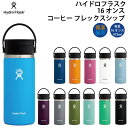 ハイドロフラスク Hydro Flask COFFEE 16 o