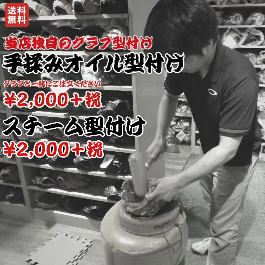グラブブルペンGLOVEBULLPEN【グラブ購入者限定】ベースボールマリオ独自の手揉みオイル型付け硬式グラブ軟式グラブ型付け加工オイル揉みマリオリ野球少年野球高校野球草野球大学生有料サービス