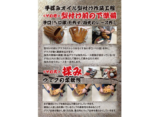 グラブブルペンGLOVEBULLPEN【グラブ購入者限定】ベースボールマリオ独自の手揉みオイル型付け硬式グラブ軟式グラブ型付け加工オイル揉みマリオリ野球少年野球高校野球草野球大学生有料サービス