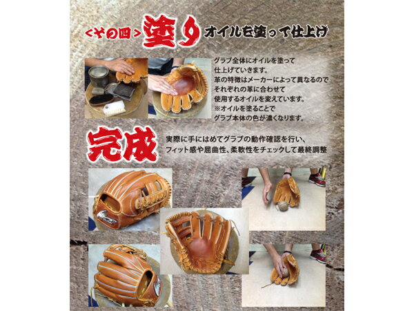 グラブブルペンGLOVEBULLPEN【グラブ購入者限定】ベースボールマリオ独自の手揉みオイル型付け硬式グラブ軟式グラブ型付け加工オイル揉みマリオリ野球少年野球高校野球草野球大学生有料サービス