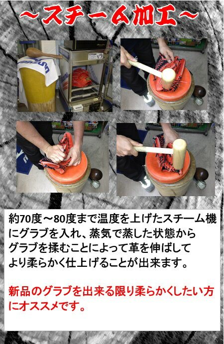 グラブブルペンGLOVEBULLPEN【グラブ購入者限定】グラブブルペンGLOVEBULLPENベースボールマリオ独自の手揉みオイル型付けスチーム型付け硬式グラブ軟式グラブ型付け加工オイル揉み野球少年野球高校野球草野球大学生有料サービススチーム加工マリオリ