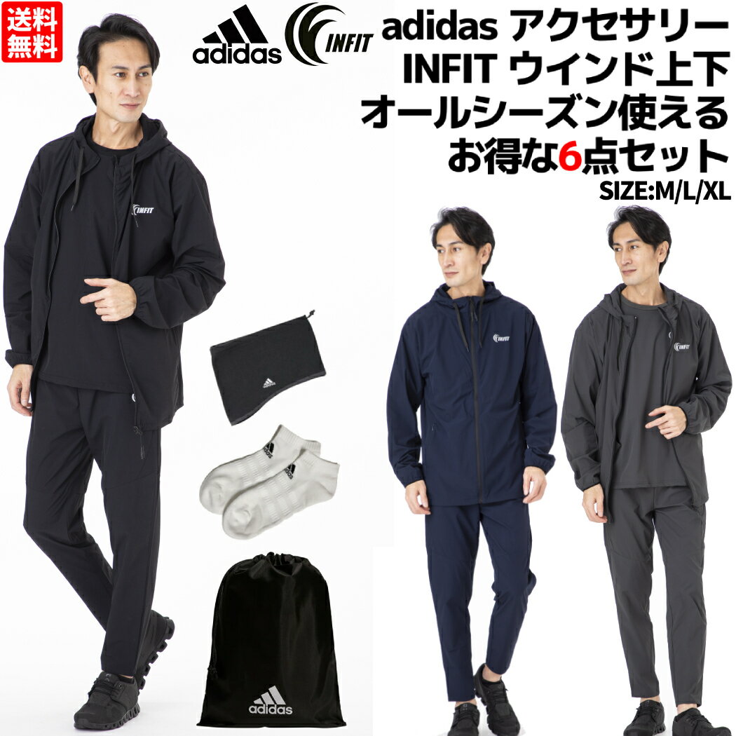 スポーツウェア アディダス adidas オールシーズン使えるトレーニングウェア6点セット メンズ ジャージ アディダス小物付き ビギナーセット 初めてセット トレーニングセット SF211035 SF211036 SF211037 DUD29 23361 infit インフィット