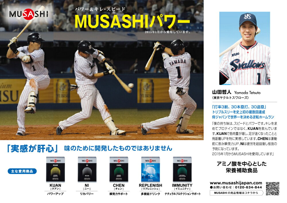ムサシMUSASHICHENチェン8本入り1本(3.6g)アミノ酸サプリサプリメント瞬発力エネルギークレアチン人口甘味料不使用日本製スポーツトレーニングアミノ酸瞬発力クレアチン