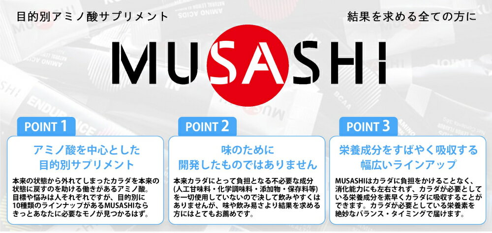 ムサシMUSASHIMUSASHICHENスティックチェン8本入スポーツトレーニングアミノ酸CHENSTS