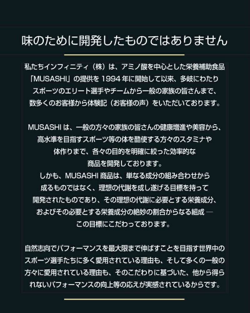 ムサシMUSASHIMUSASHICHENスティックチェン8本入スポーツトレーニングアミノ酸CHENSTS