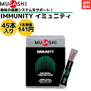 楽天スポーツマリオムサシ MUSASHI IMMUNITY イミュニティ 45本入り 1本（3.6g） アミノ酸 サプリ サプリメント 体調 保護 コンディション メンテナンス 人口甘味料不使用 日本製 スポーツ トレーニング 身体の保護システムをサポート