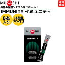 楽天スポーツマリオムサシ MUSASHI IMMUNITY イミュニティ 8本入り 1本（3.6g） アミノ酸 サプリ サプリメント 体調 保護 コンディション メンテナンス 人口甘味料不使用 日本製 スポーツ トレーニング 身体の保護システムをサポート