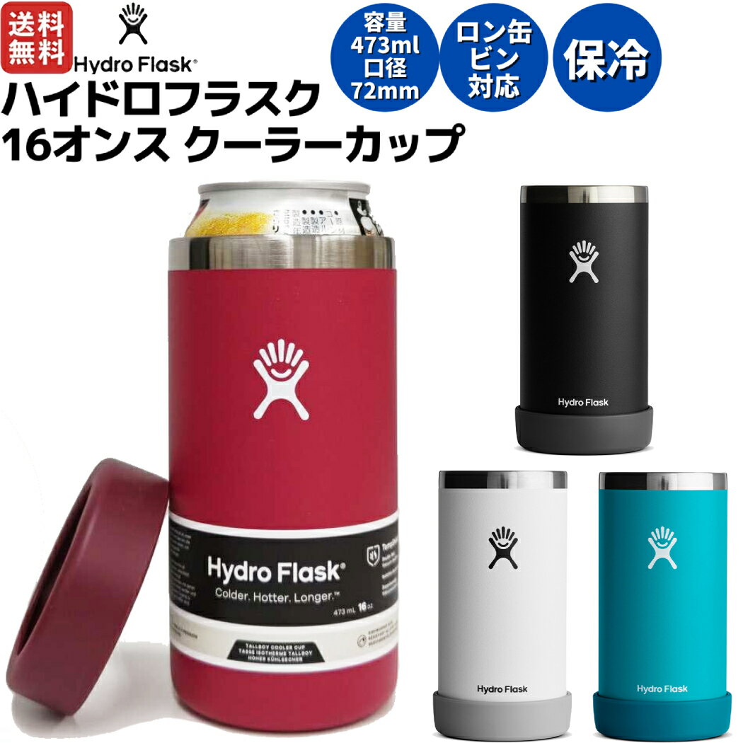 ハイドロフラスク Hydro Flask 16oz CoolerCup 16オンス クーラーカップ 保冷缶ホルダー マグ コップ 登山 アウトドア トレイル 小物 保冷 カップ コップ 缶ビール 瓶ビール ロング缶 キャンプ BBQ 890131