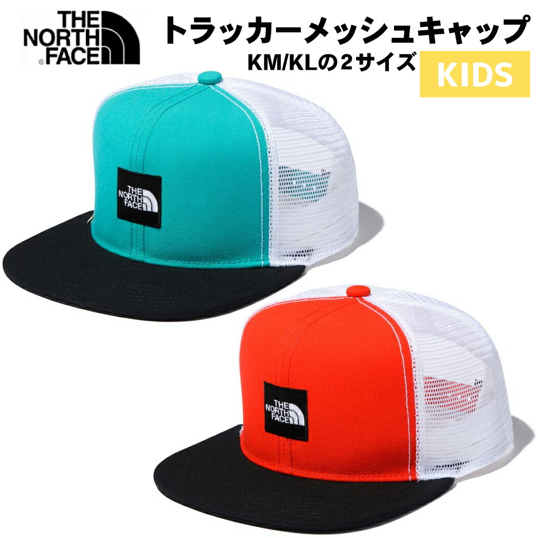 ノースフェイス THE NORTH FACE Trucker Mesh Cap トラッカーメッシュキャップ キッズ ジュニア 春 夏 秋 カジュアル 帽子 ハット NNJ01912 DY HR