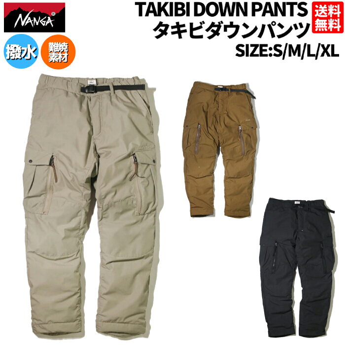 【要エントリー！ポイント5倍キャンペーン！9月11日午前1時59分まで】ナンガ NANGA TAKIBI DOWN PANTS タキビダウンパンツ メンズ 秋冬 パンツ アウトドア キャンプ ダウン 難焼素材 撥水 保温 防寒 カジュアル パンツ N1TPEG N1TPCY N1TPCH