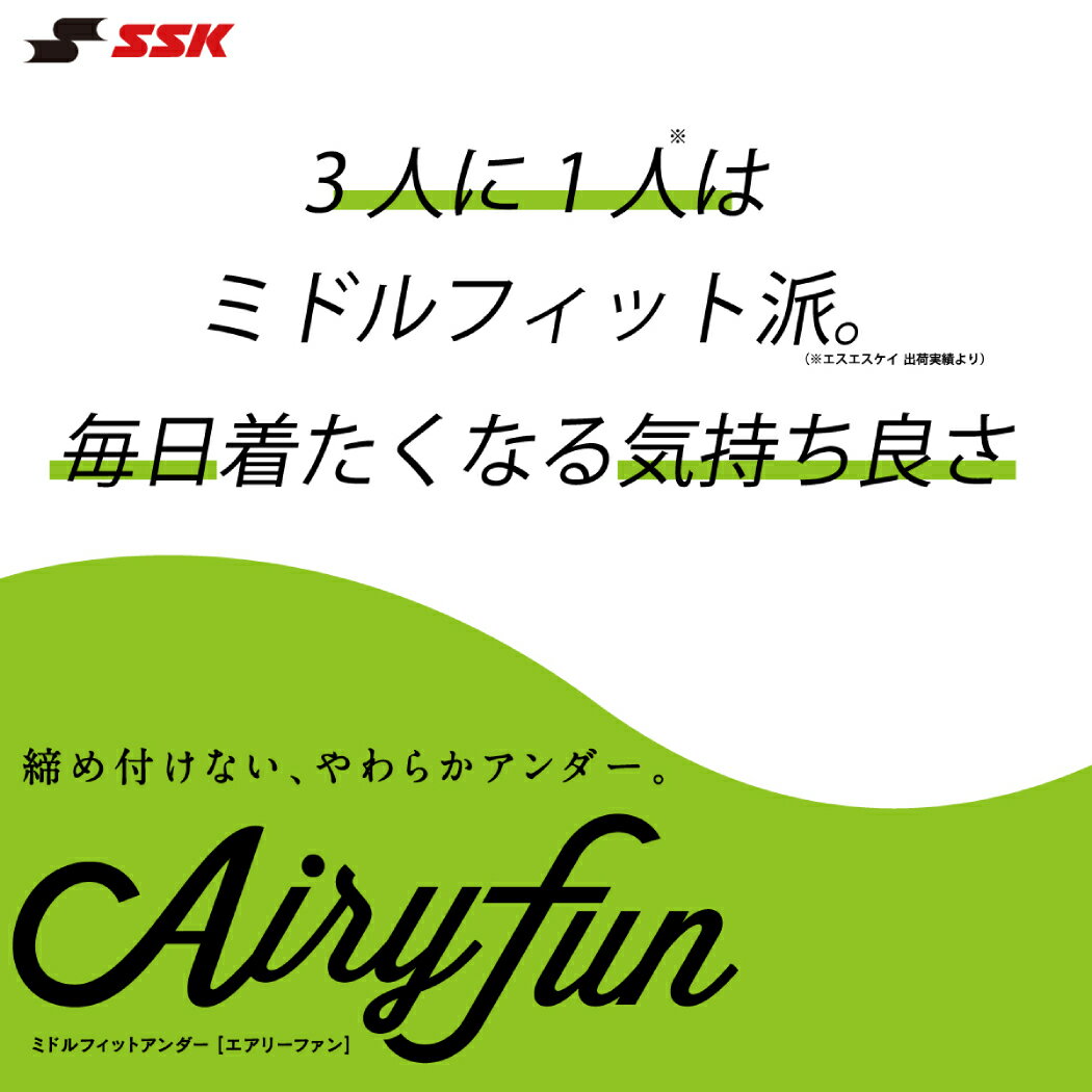 【アンダーシャツ2枚とソックス付き】エスエスケイSSKセットでお得!長袖アンダーシャツ2枚+アンダーソックス3点セットローネックエアリーファンソックス靴下パンダソックス野球一般大人高校野球対応中学生高校生社会人草野球インナーSCF170LLYA2139WC