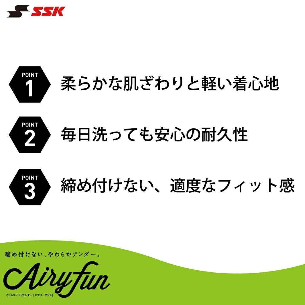 【アンダーシャツ2枚とソックス付き】エスエスケイSSKセットでお得!長袖アンダーシャツ2枚+アンダーソックス3点セットローネックエアリーファンソックス靴下パンダソックス野球一般大人高校野球対応中学生高校生社会人草野球インナーSCF170LLYA2139WC