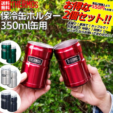 【2個セットでお得！】 サーモス THERMOS 保冷缶ホルダー2個セット 保冷 保温 アウトドア キャンプ ドリンクホルダー お出掛け 水筒 カップル 夫婦 家族 お友達 職場 キャンプ フェス 登山 アウトドア雑貨 缶 ビール タンブラー コップ マグ ROD002