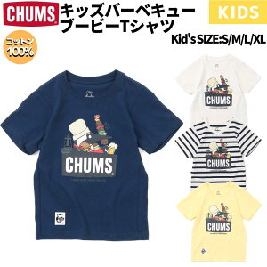 チャムス CHUMS Kid's BBQ Booby T-Shirt キッズバーベキューブービーTシャツ ジュニア 春 夏 コットン100％ ネイビー ホワイト ボーダー イエロー カジュアル シャツ 子供服 Tシャツ CH21-1215