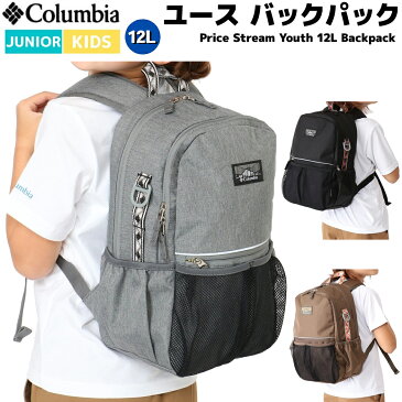 コロンビア Columbia Price Stream Youth 12 L Backpack プライスストリームユース 12L バックパック ジュニア キッズ 男の子 女の子 お出掛け 通学 遠足 バックパック リュック リュックサック PU8229 010 039 208