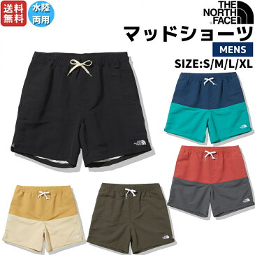 ノースフェイス THE NORTH FACE MUD SHORT マッド ショーツ メンズ 春 夏 ショートパンツ 水陸両用 S M L XL カジュアル アウトドア フェス NB42153