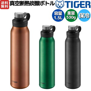 タイガー魔法瓶 TIGER 真空断熱炭酸ボトル 1.5L 1500ml 水筒 保冷 炭酸飲料 登山 アウトドア トレイル キャンプ ピクニック ビール MTA-T150