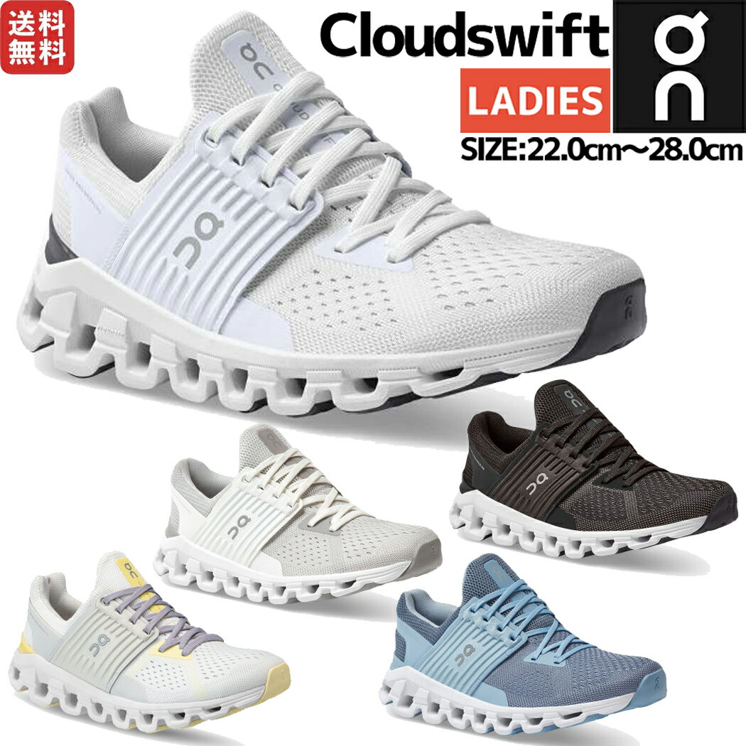 オン On Cloudswift クラウドスイフト レディース オールシーズン 軽量 ホワイト グレー ブラック スポーツ ランニングシューズ ランシュー