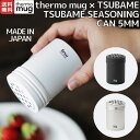 サーモマグ thermo mug TSUBAME SEASONING CAN