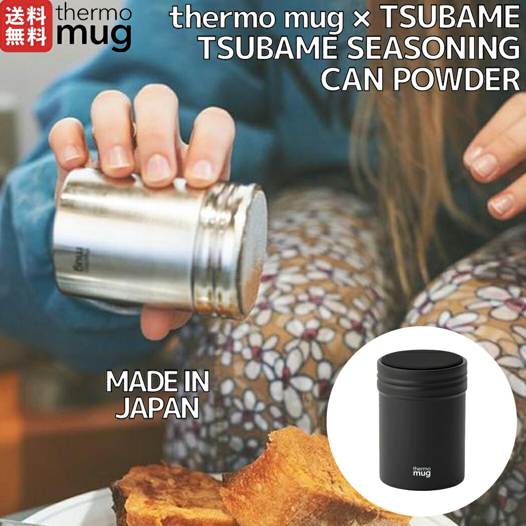 サーモマグ thermo mug TSUBAME SEASONING CAN POWDER TSUBAME シーズニング缶パウダー 日本製 調味料 スパイス ハーブ 保存 キッチン アウトドア キャンプ 料理 調理 ステンレス おしゃれ ギフト T-SCP22