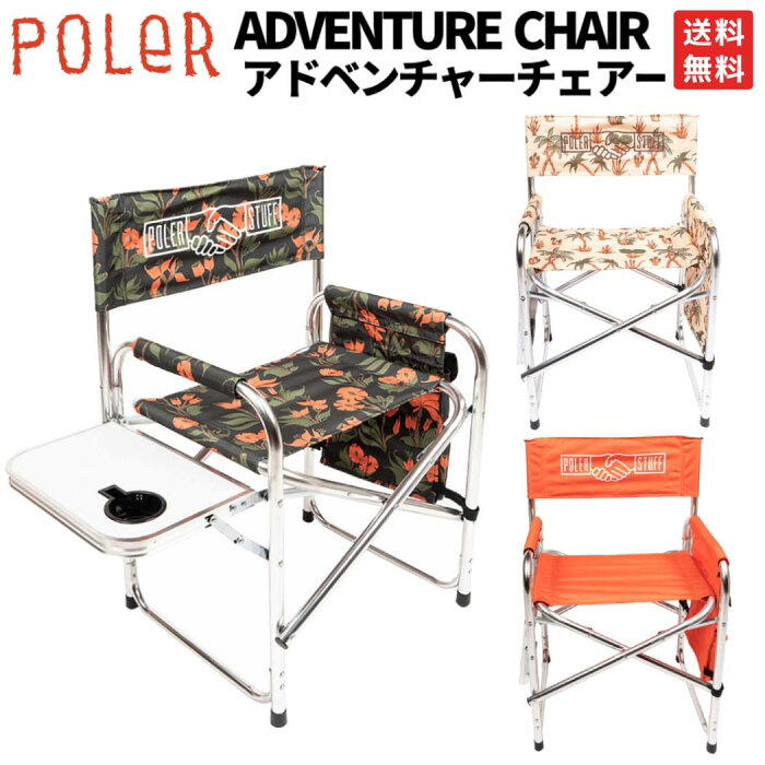 ポーラー POLeR ADVENTURE CHAIR アドベンチャーチェアー 折り畳み椅子 テーブル付 ブラック オレンジ ホワイト フラワー柄 ボタニカル柄 登山 アウトドア トレイル 小物 キャンプ用品 221EQU9801-ORCF TRRS ORG