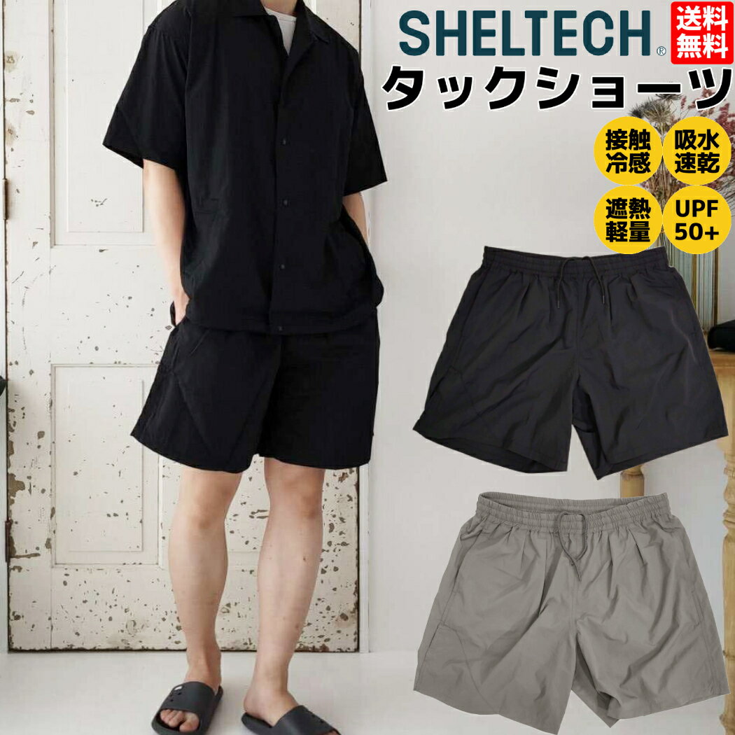 シェルテック SHELTECH ショーツ メンズ ハーフパンツ 接触冷感 吸汗速乾 軽量 UVカット 紫外線対策 カジュアル 半ズボン オシャレ SHL-05