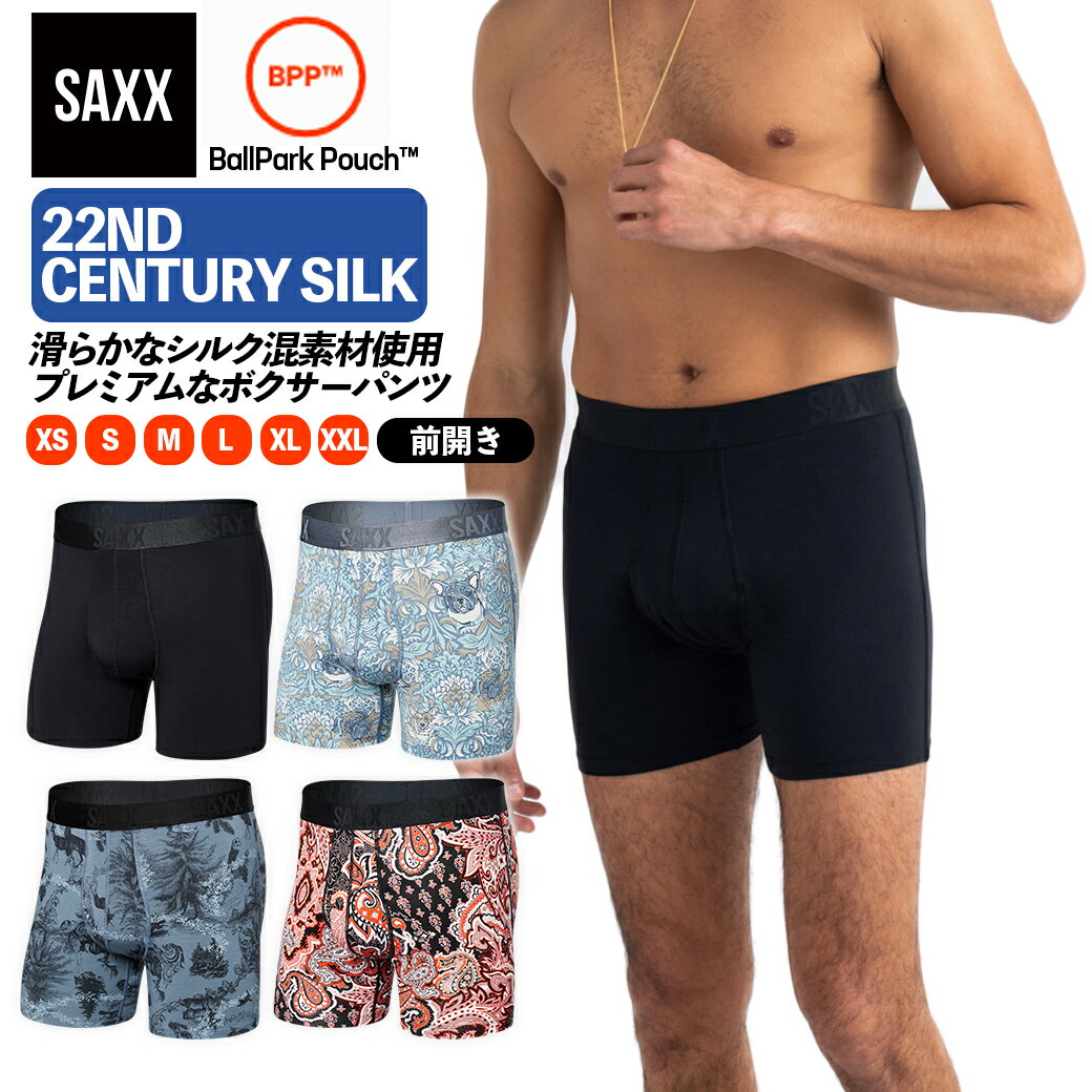 ボクサーパンツ 前開き 22ND CENTURY SILK BOXER BRIEF FLY センチュリーシルク メンズ ボクサーブリーフ インナー 股擦れ 対策 股ずれ 勝負下着 吸湿発散 吸汗速乾 防臭 股間 蒸れない プレゼント 贈り物 ギフト SXBB67 サックスアンダーウェアー SAXX UNDERWEAR