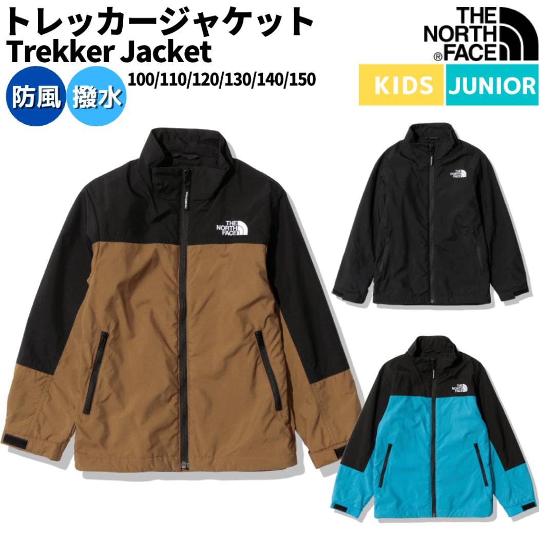 ノースフェイス THE NORTH FACE Trekker Jacket トレッカージャケット キッズ ジュニア 秋 冬 ナイロン ブルー ブラック ブラウン カジュアル ジャケット ウインドブレーカー 撥水 NPJ72234 AU K TS