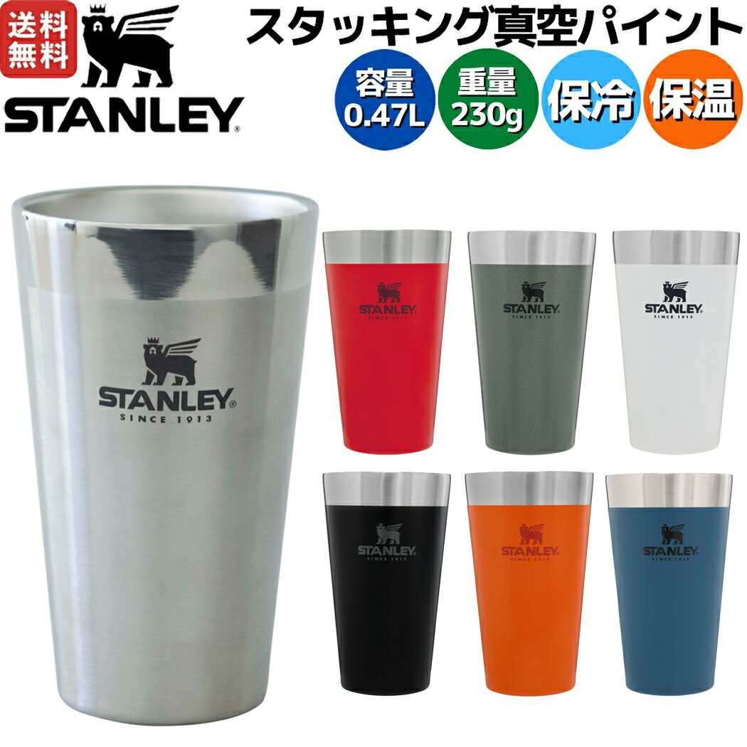 スタンレーSTANLEYアドベンチャーシリーズスタッキング真空パイント0.47L470ml保温保冷登山アウトドアトレイルキャンプコップ10-02282
