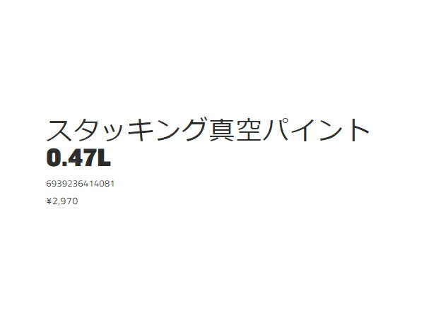 スタンレーSTANLEYアドベンチャーシリーズスタッキング真空パイント0.47L470ml保温保冷登山アウトドアトレイルキャンプコップ10-02282