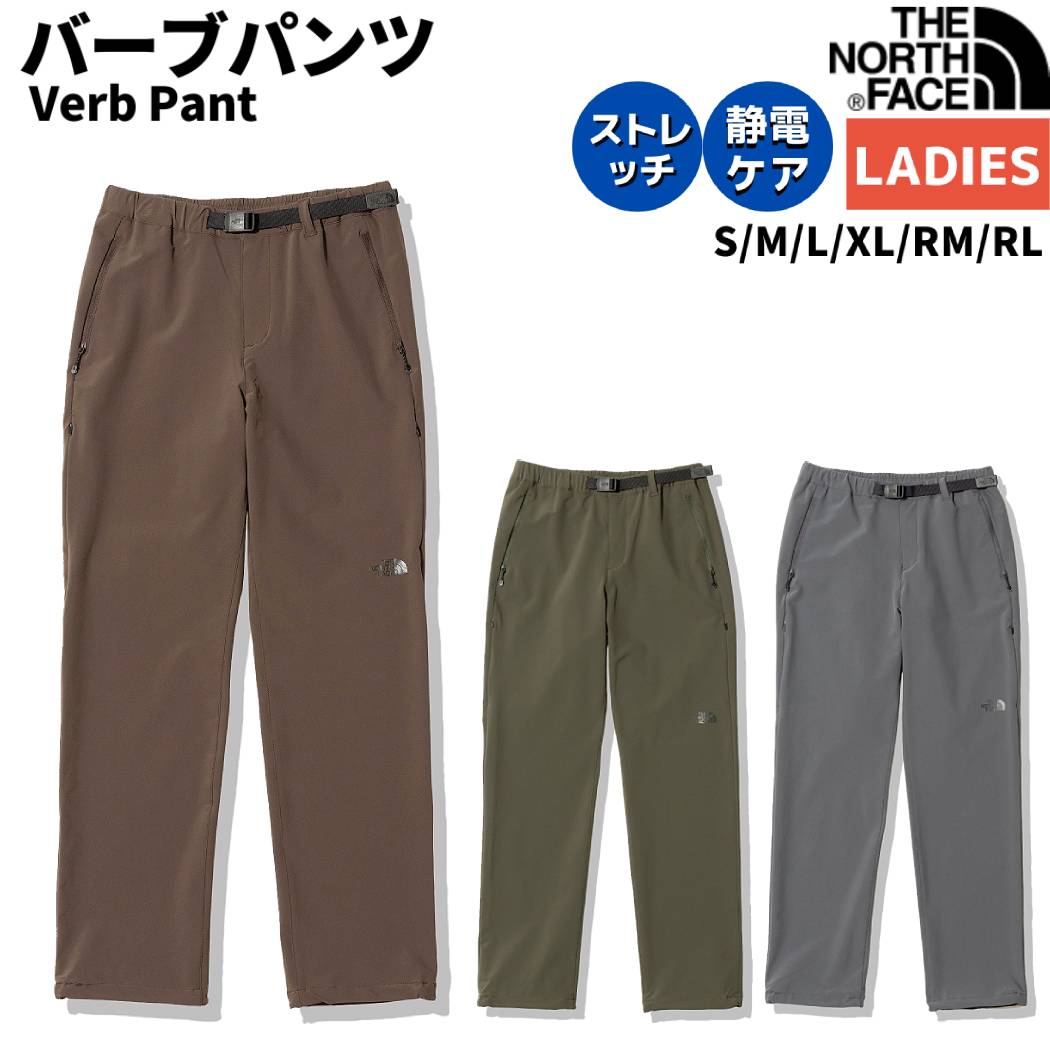 楽天スポーツマリオノースフェイス THE NORTH FACE Verb Pant バーブパンツ レディース 春 夏 秋 ブラウン カーキ グレー カジュアル アウトドア パンツ ストレッチ NBW32211 CB NT VG