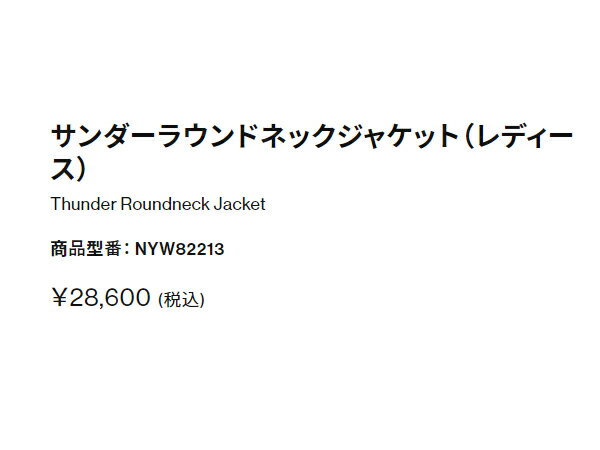ノースフェイスTHENORTHFACEThunderRoundneckJacketサンダーラウンドネックジャケットレディース秋冬ブラウンブラックベージュカジュアルウェアアウターダウン軽量アウトドア撥水NYW82213CBKSA
