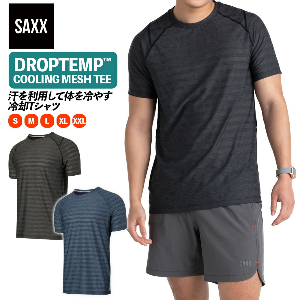 DROPTEMP COOLING MESH TEE ドロップテンプクーリングメッシュ メンズ Tシャツ トップス 半袖 スポーツ トレーニング SXSC09C サックスアンダーウェアー SAXX UNDERWEAR