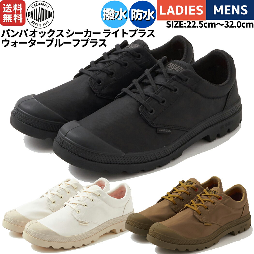 パラディウム PALLADIUM PAMPA OX SEEKER LITE+ WP+ パンパ オックス シーカー ライトプラス ウォータープルーフプラス メンズ レディース ユニセックス シューズ スニーカー ローカット 77857 008 122 204