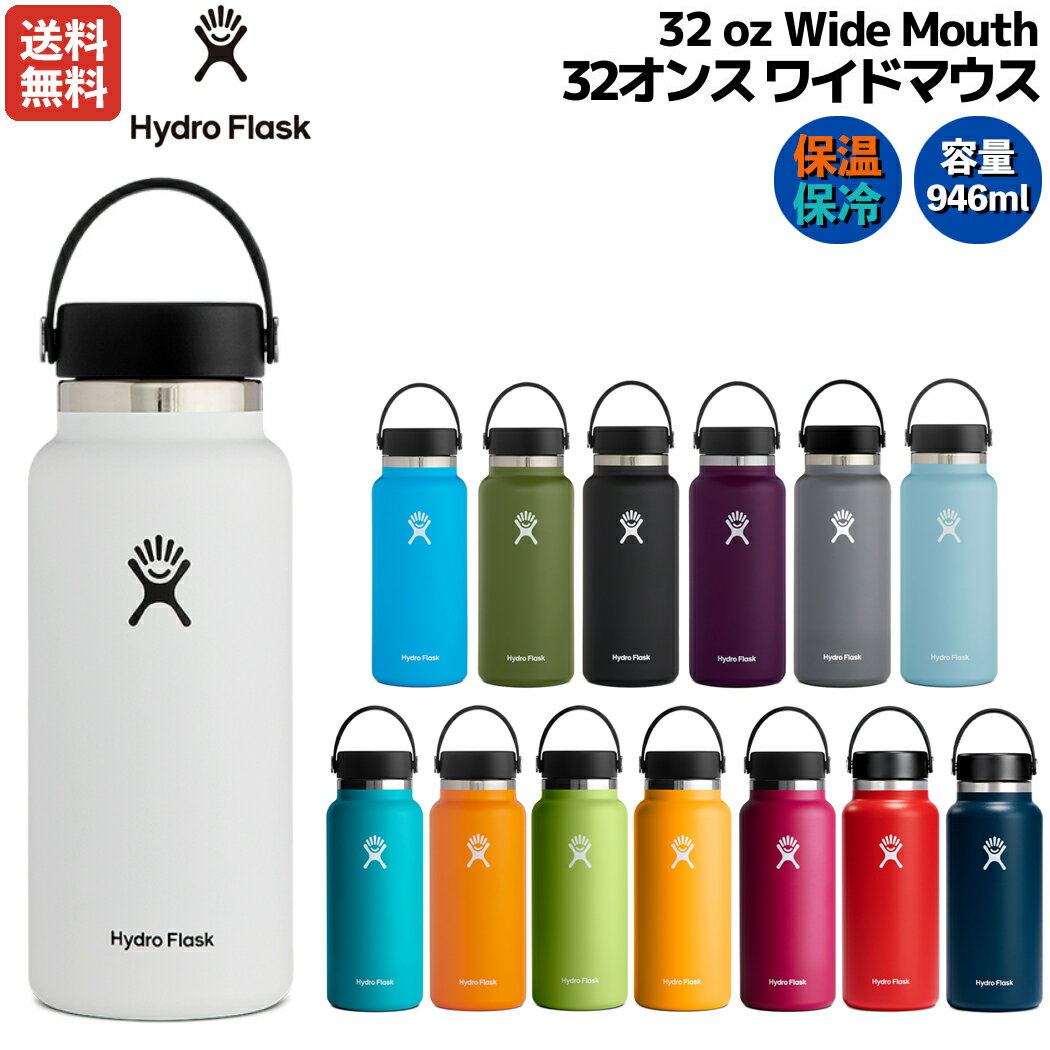 ハイドロフラスク Hydro Flask 32 oz Wide 