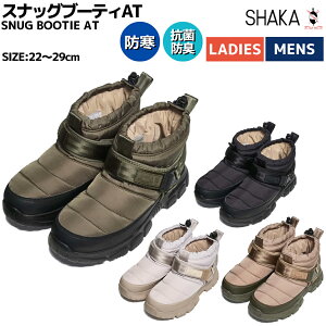 【1万円以上で1000円OFFクーポン配布中！】シャカ SHAKA SNUG BOOTIE AT スナッグブーティAT 中綿ブーツ メンズ レディース 秋 冬 カジュアル シューズ 靴 433230