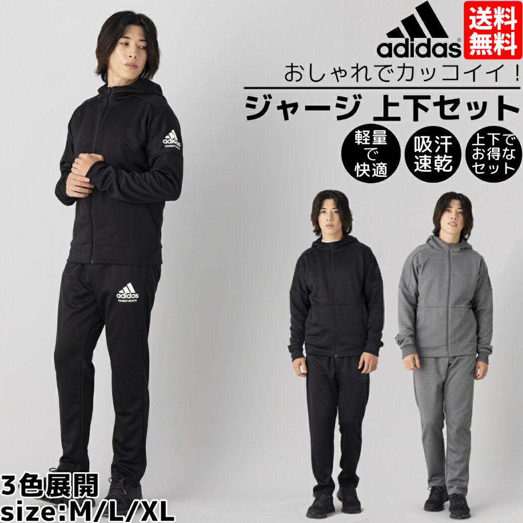 【楽天ランキング1位獲得！】アディダス adidas ジャージ 上下セット 上下 スーツ メンズ レディース トラックジャケット トラックパンツ セットアップ スポーツ ランニング トレーニング フィットネス おしゃれ adidas combat sports アディダスコンバットスポーツ TR73