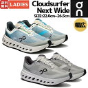 オン On Cloudsurfer Next Wide クラウドサーファー ネクスト ワイド ワイド幅 レディース ランニングシューズ ランシュー ロード マラ...