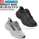 ホカオネオネ HOKAONEONE BONDI 8 WIDE ボンダイ 8 ワイド メンズ 幅広 スポーツ ランニングシューズ ランシュー スニーカー おしゃれ 厚底 マラソン ロード 1127953 BBLC SHMS