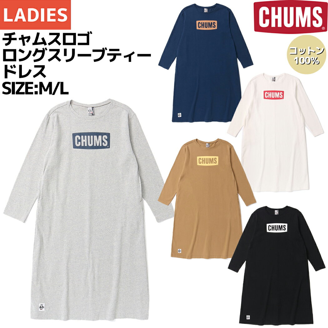 チャムス CHUMS CHUMS Logo L/S T-Dress チャムスロゴロングスリーブティードレス レディース ワンピース コットン 綿 USAコットン アウトドア カジュアル ウェア CH18-1223